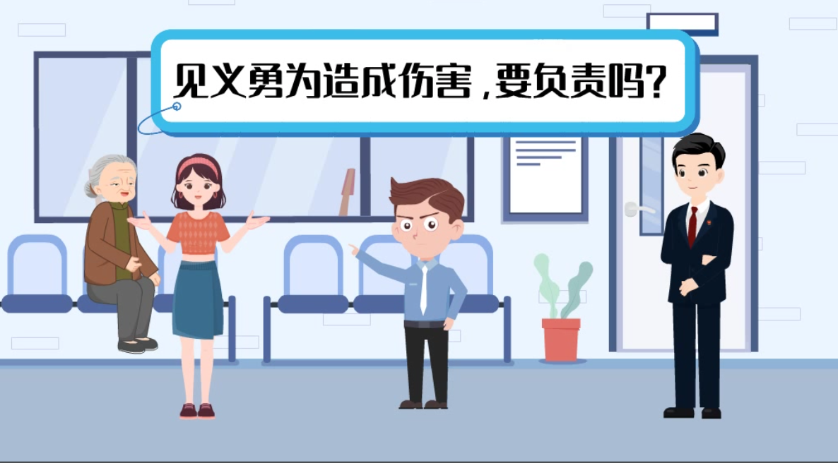 甘肅2024年憲法宣傳周|見義勇為致人受傷，需要負(fù)責(zé)嗎？