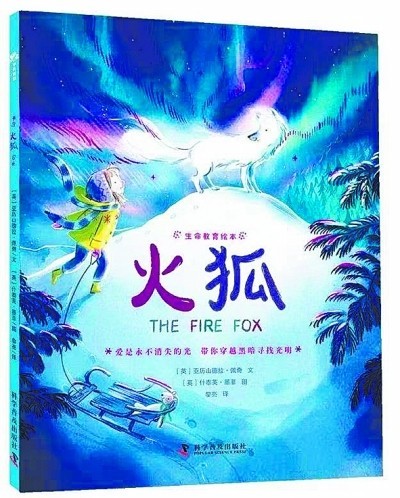 《火狐》，一個(gè)有關(guān)愛與生命的故事