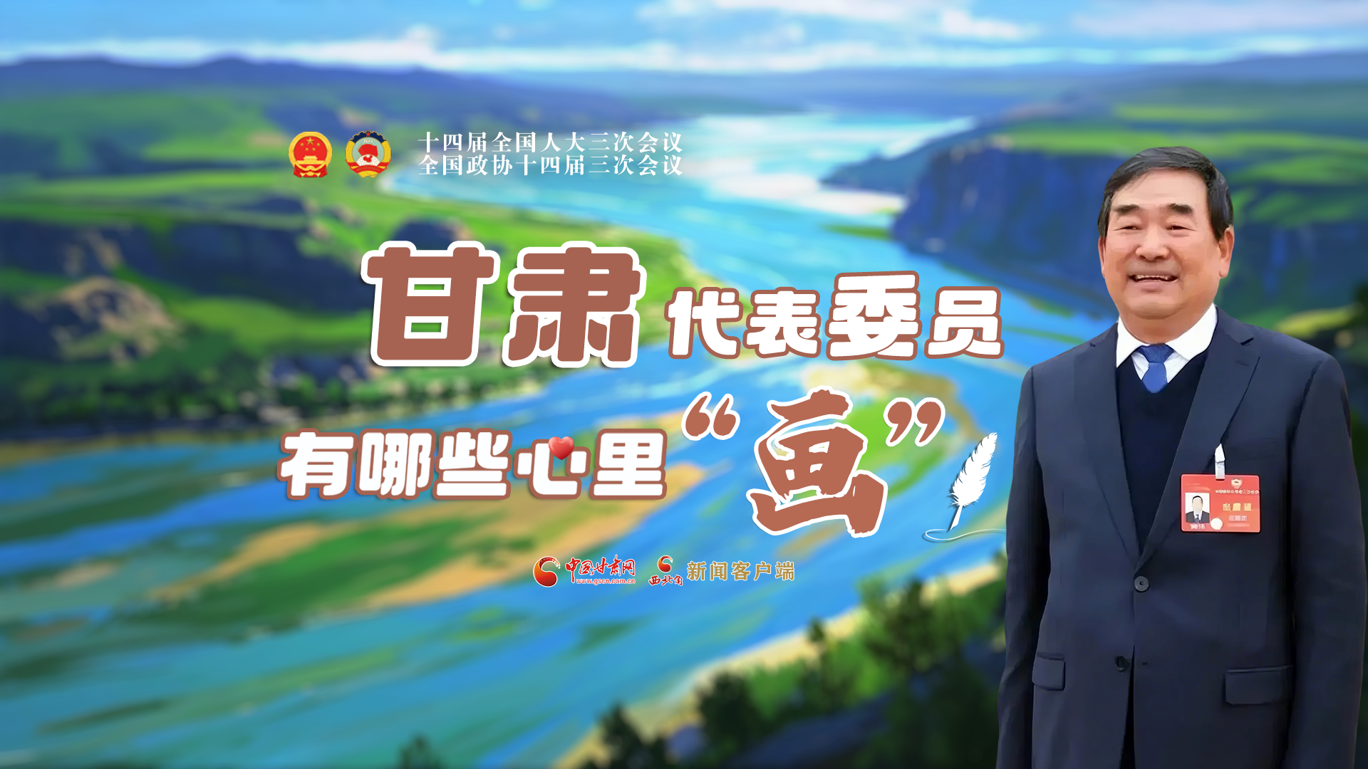 AI看兩會(huì)丨甘肅代表委員有哪些心里“畫”？