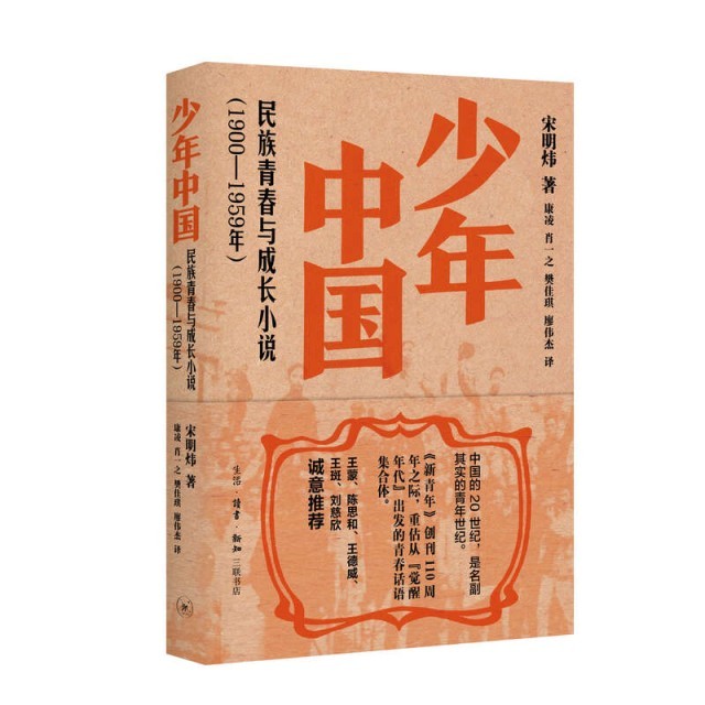 百年中國(guó)文學(xué)中的青春敘事，三聯(lián)出版《少年中國(guó)》《少女中國(guó)》