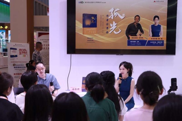 聚焦抗戰(zhàn)史中的信仰力量，《孤光》作者分享會(huì)在書(shū)博會(huì)舉行