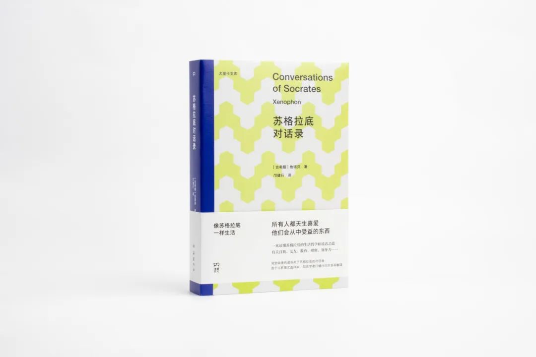 新書(shū)書(shū)訊丨像蘇格拉底一樣生活