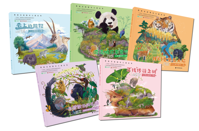 “帶回家的國(guó)家公園”系列圖畫(huà)書(shū)力圖打造“自然教育寶盒”