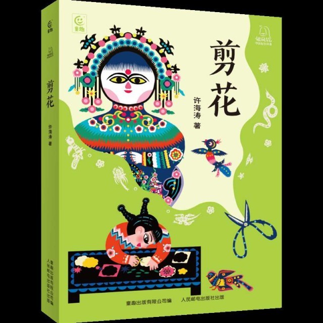 以“剪花娘子”庫(kù)淑蘭為原型，兒童小說(shuō)《剪花》面世