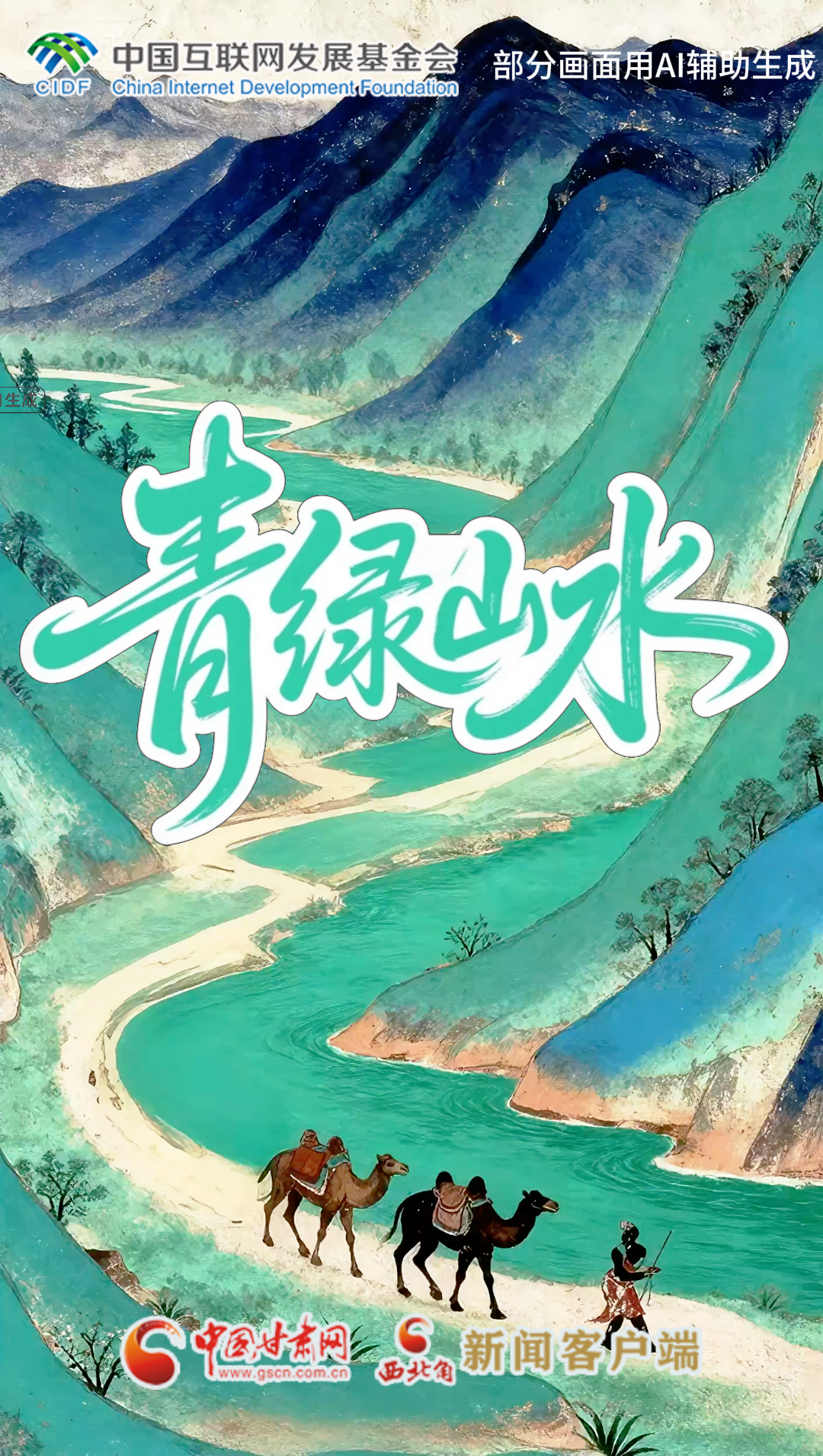 【何以中國·壁畫里的中國】敦煌壁畫里的青綠山水