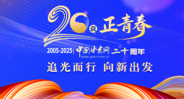 【專題】中國甘肅網(wǎng)二十周