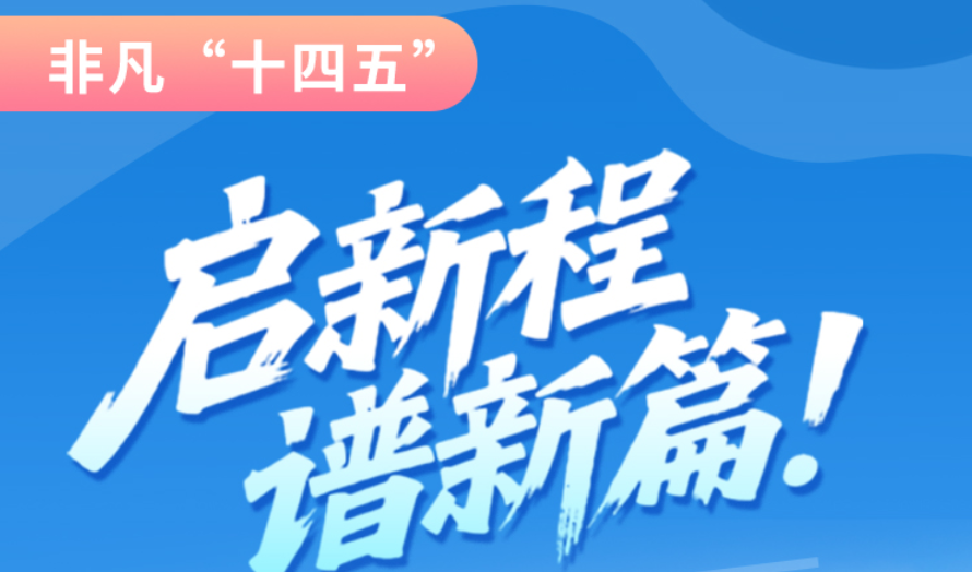 非凡“十四五”|啟新程，譜新篇！甘肅全力打造國家向西開放戰(zhàn)略通道