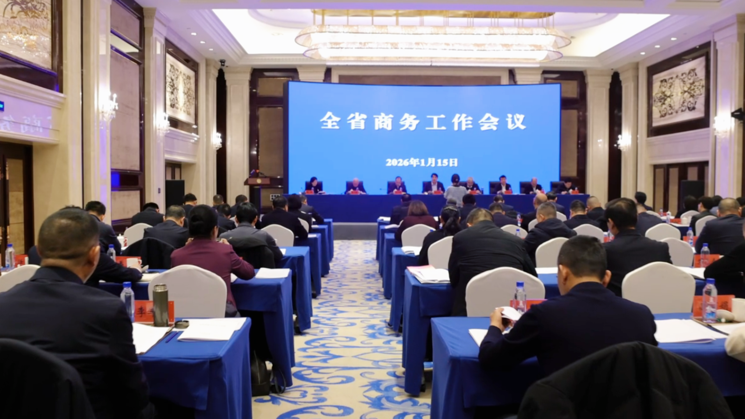 1月15日，全省商務(wù)工作會議在蘭州召開
