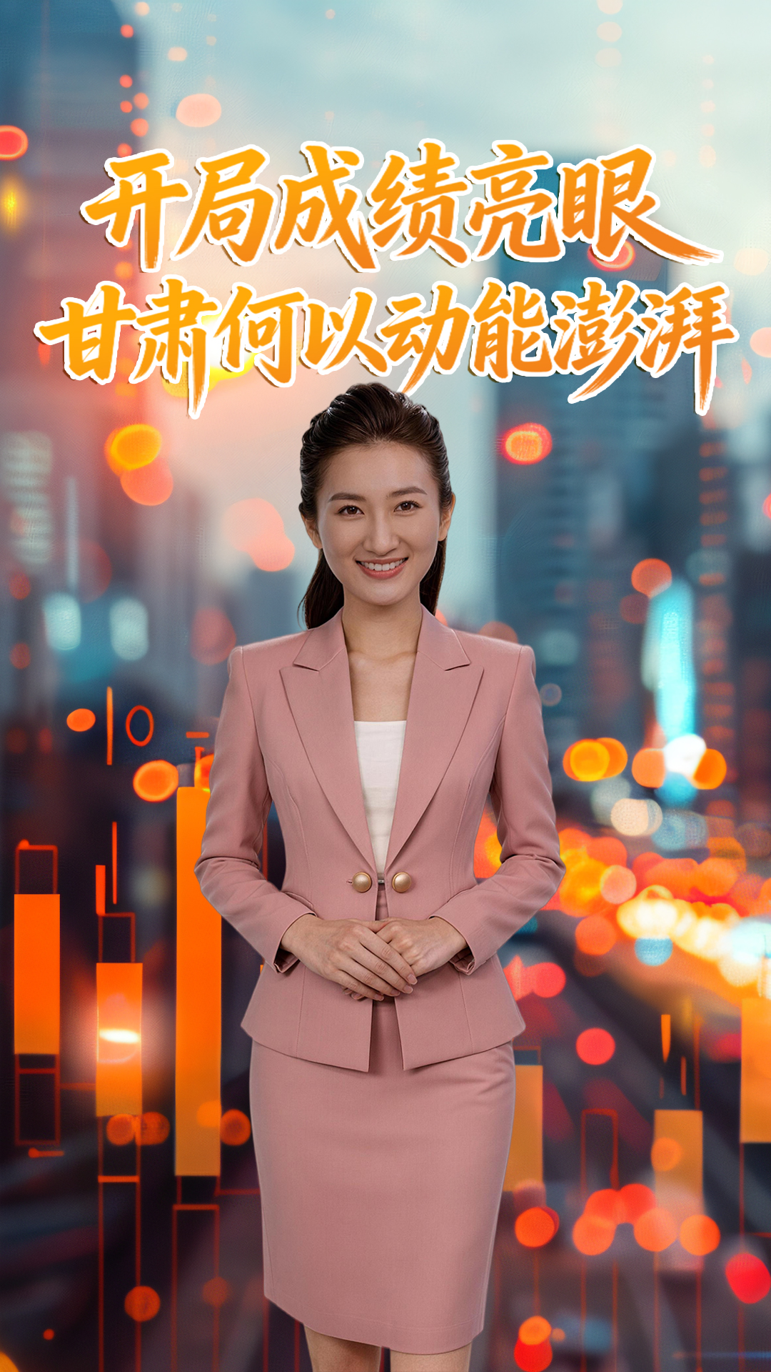 【來“隴”“趣”脈（27）】開局成績亮眼 甘肅何以動能澎湃